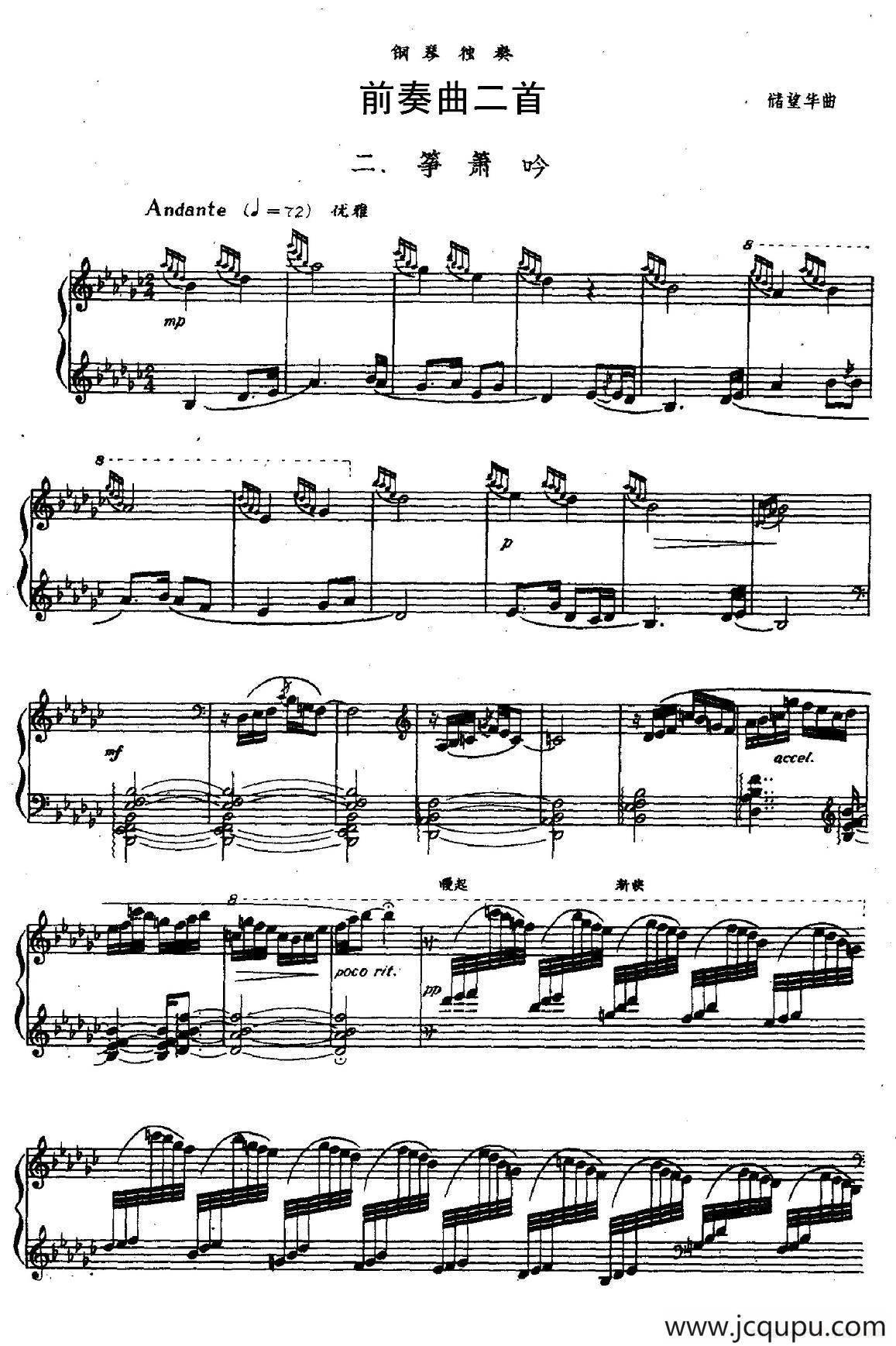 前奏曲二首：二、筝箫吟简谱