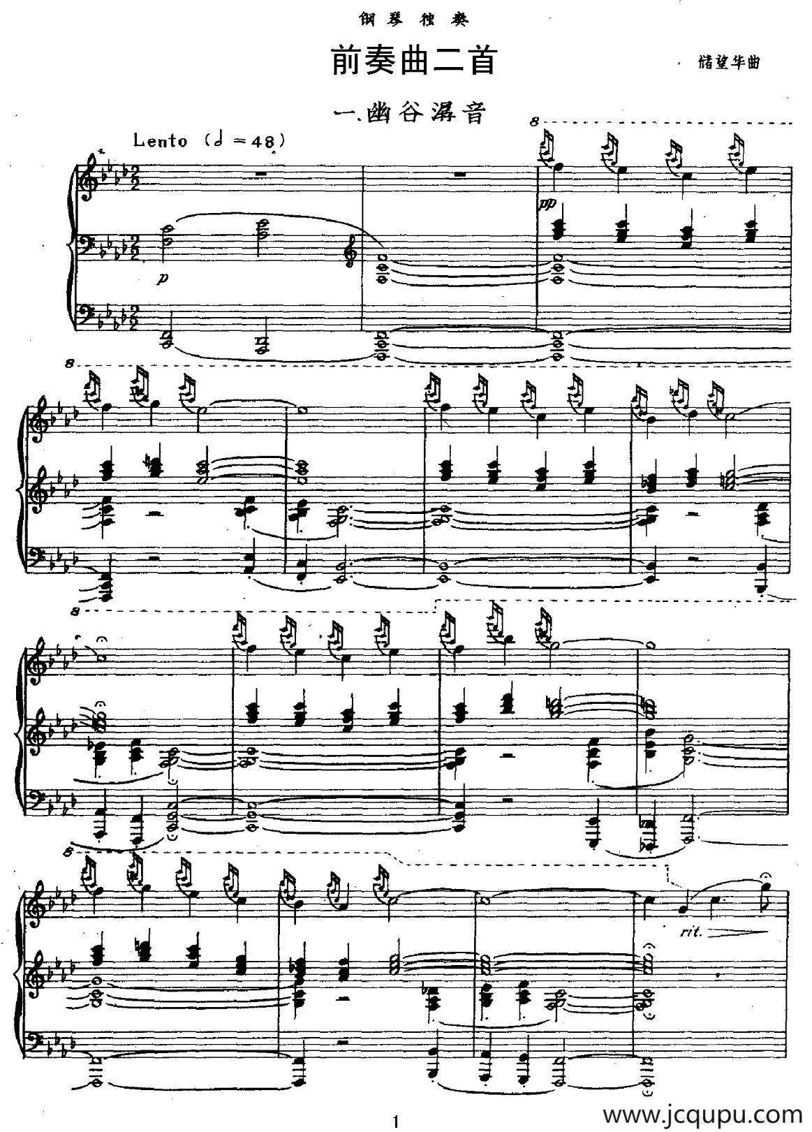 前奏曲二首：一、幽谷潺音简谱