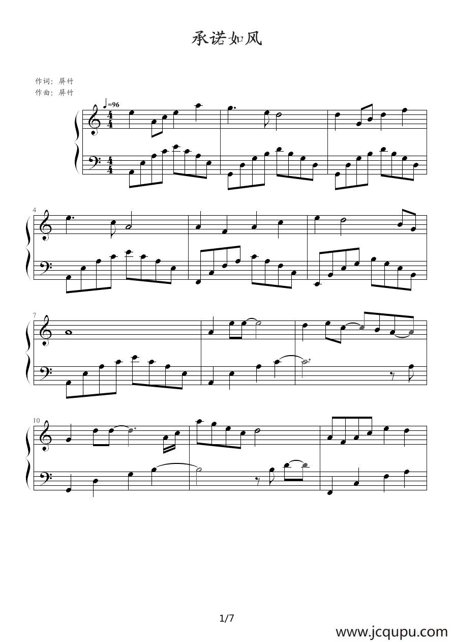 承诺如风简谱
