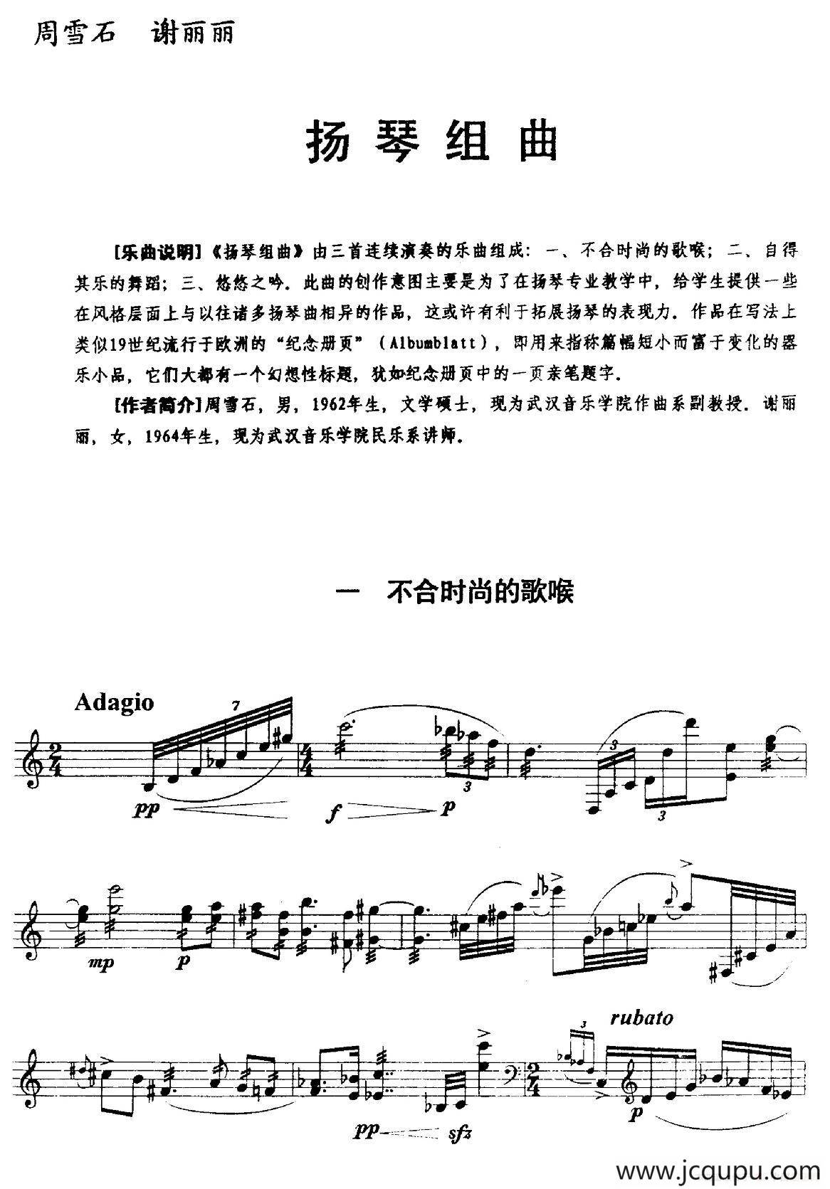扬琴组曲：一、不合时尚的歌喉简谱