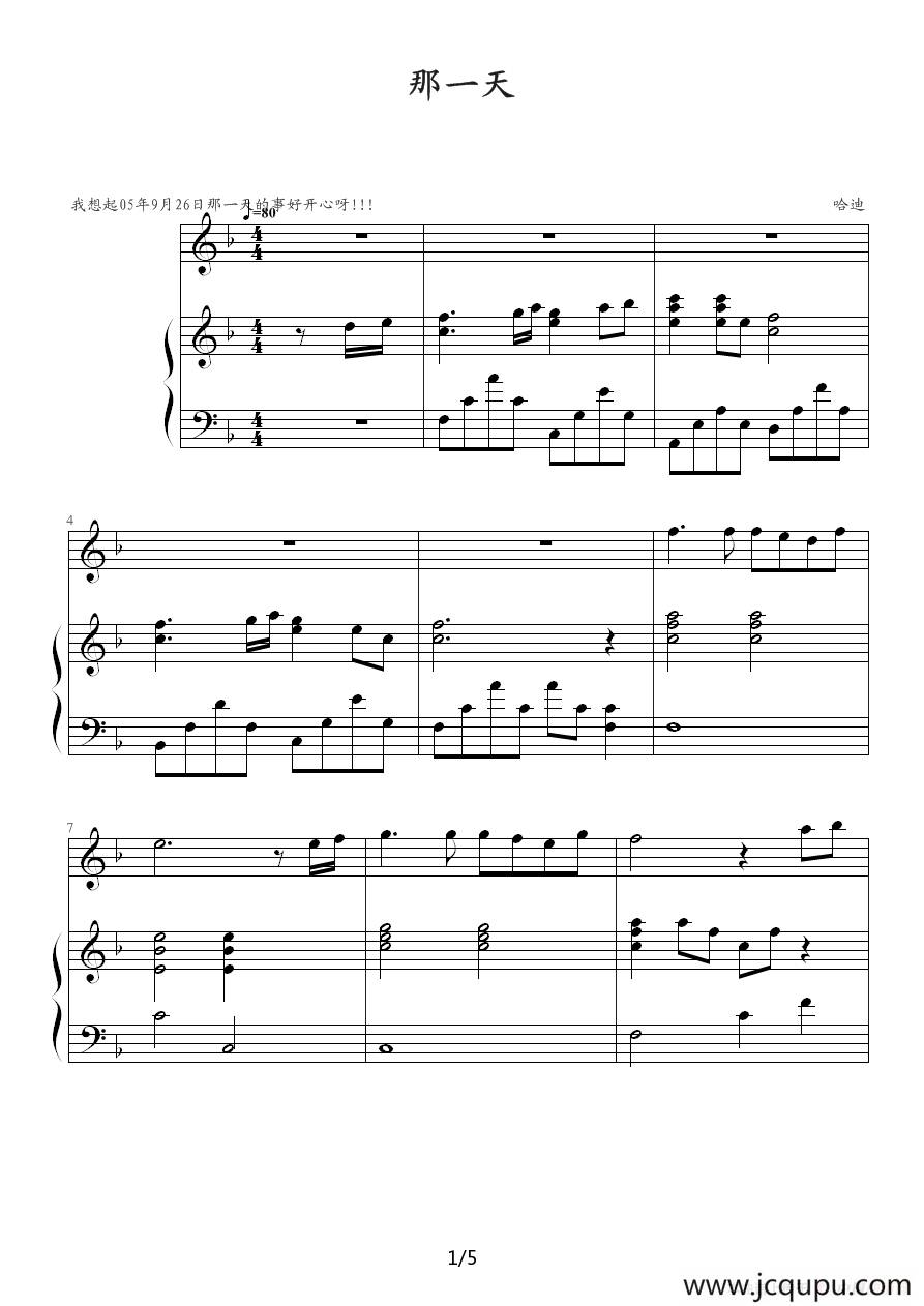 那一天（钢琴伴奏谱）简谱