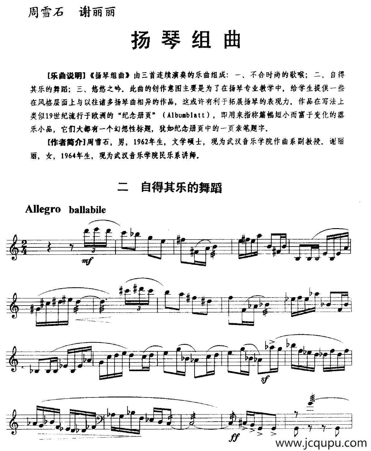 扬琴组曲：二、自得其乐的舞蹈简谱