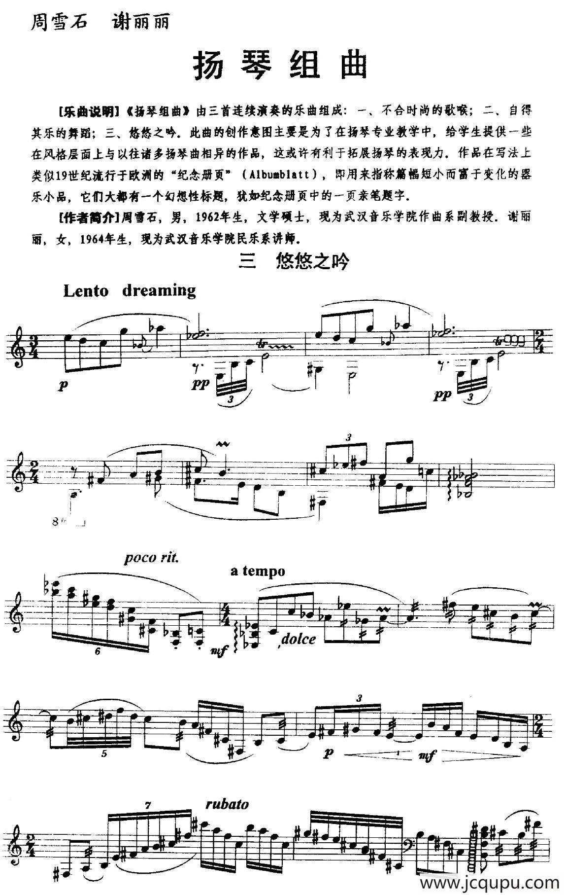 扬琴组曲：三、悠悠之吟简谱