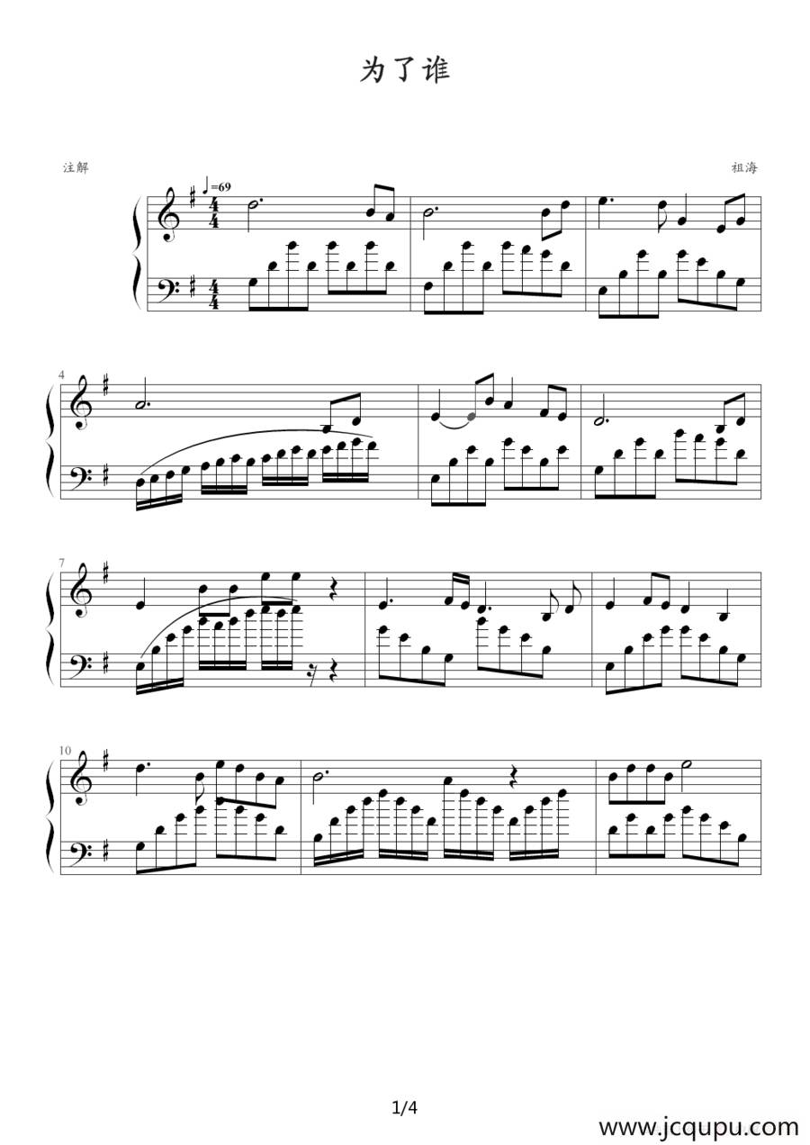 为了谁简谱