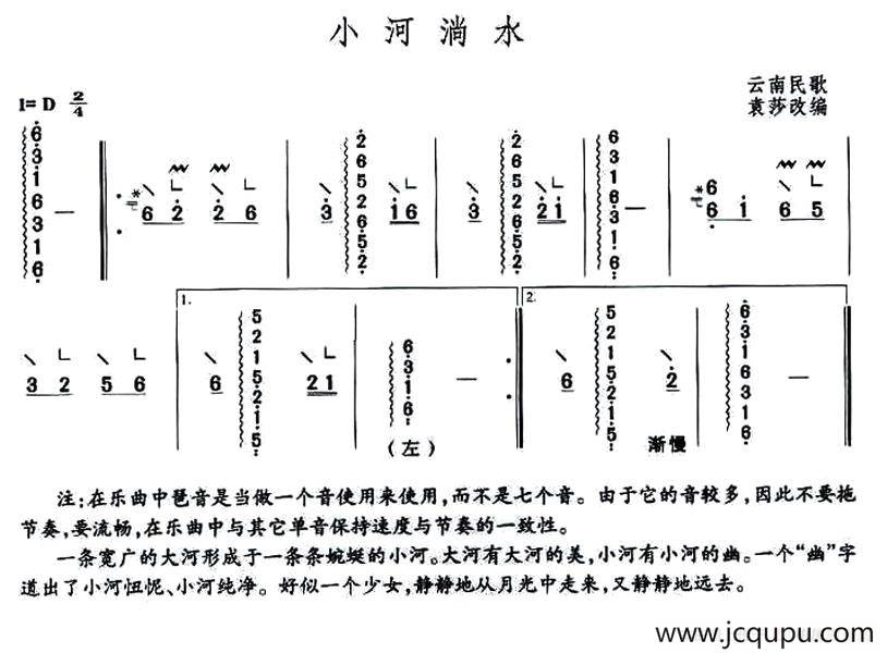 小河淌水（袁莎改编版）简谱