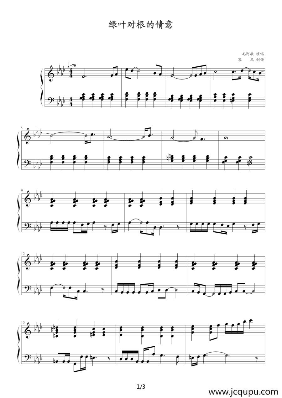 绿叶对根的情意（寒风制谱版）简谱