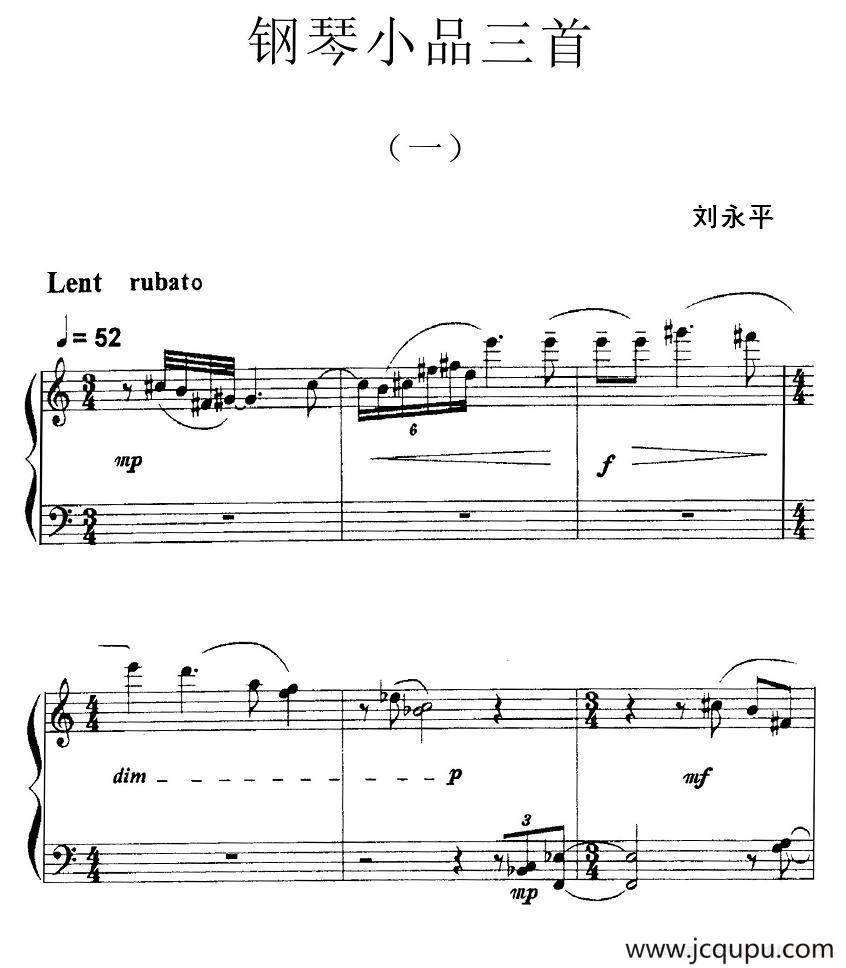 刘永平 - 钢琴小品三首简谱
