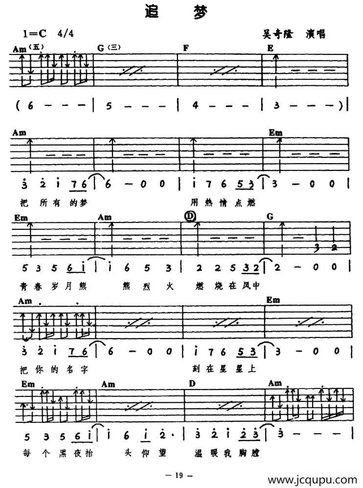 追梦（吴奇隆演唱版）简谱