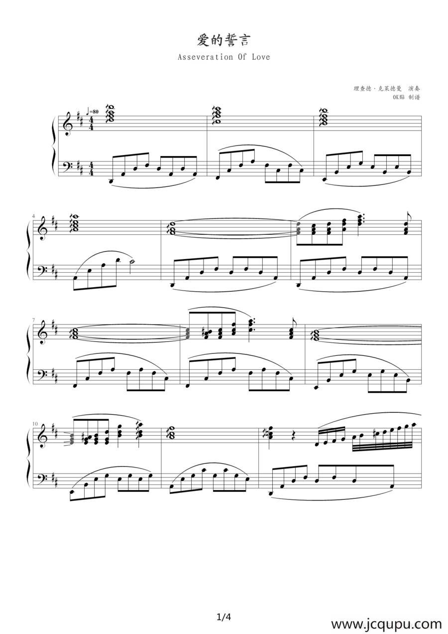 爱的誓言（OK贴制谱版）简谱