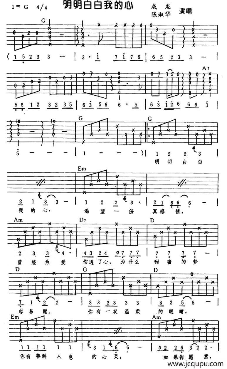明明白白我的心简谱
