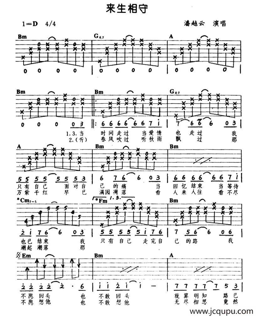 来生相守简谱