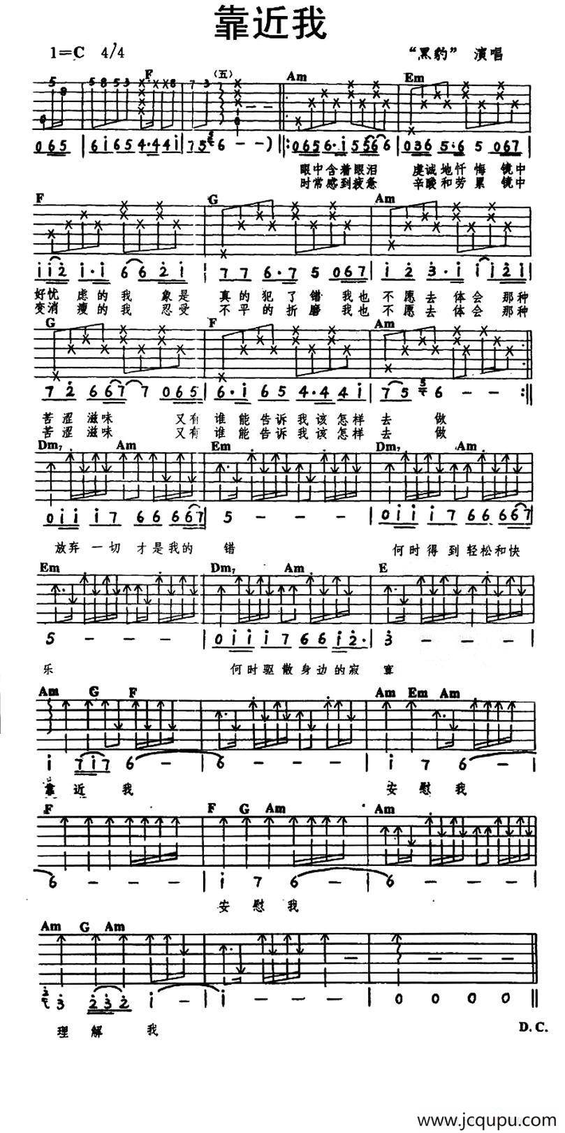 靠近我（窦唯词 王文杰曲）简谱