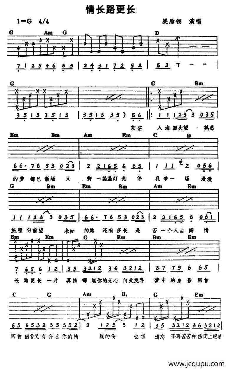 情长路更长简谱