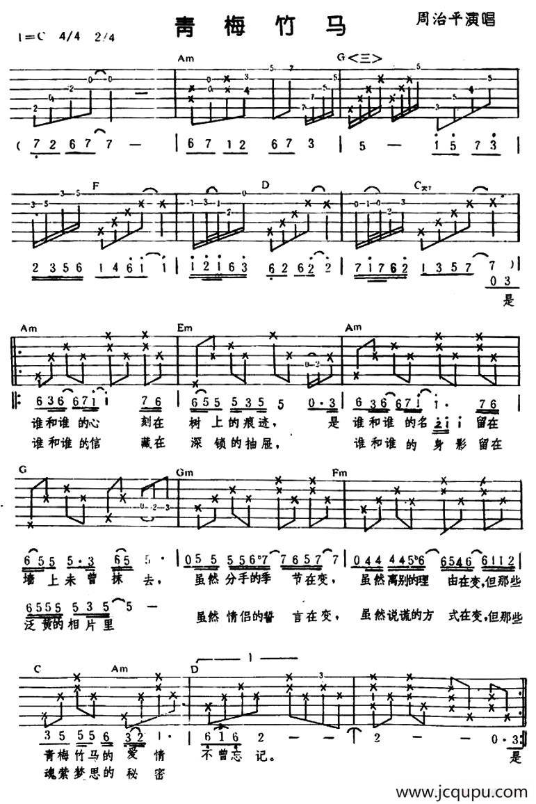 青梅竹马简谱