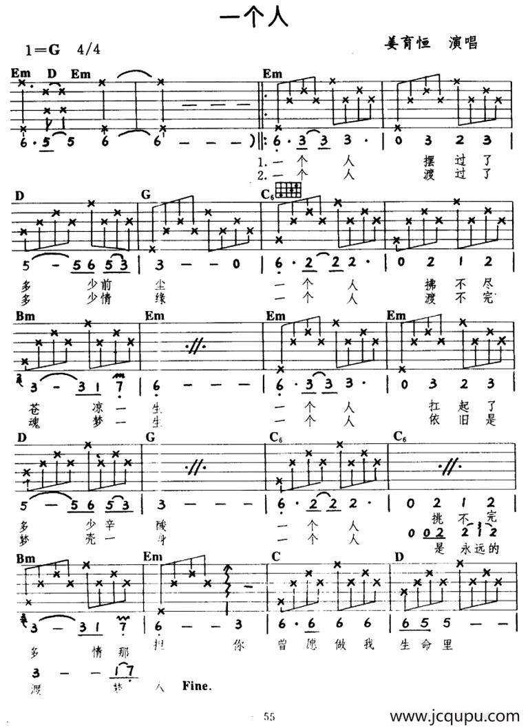 一个人（姜育恒演唱版）简谱