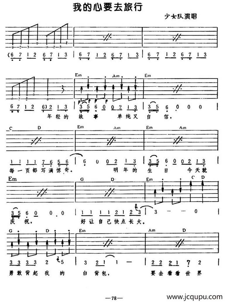 我的心要去旅行简谱