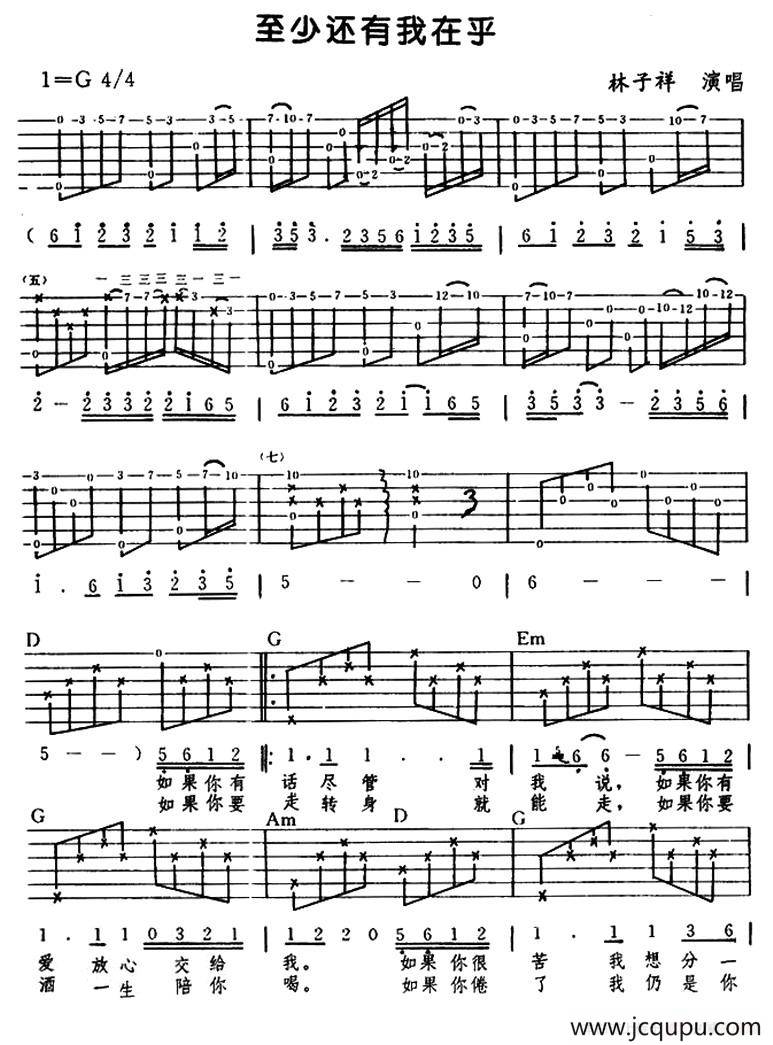 至少还有我在乎简谱