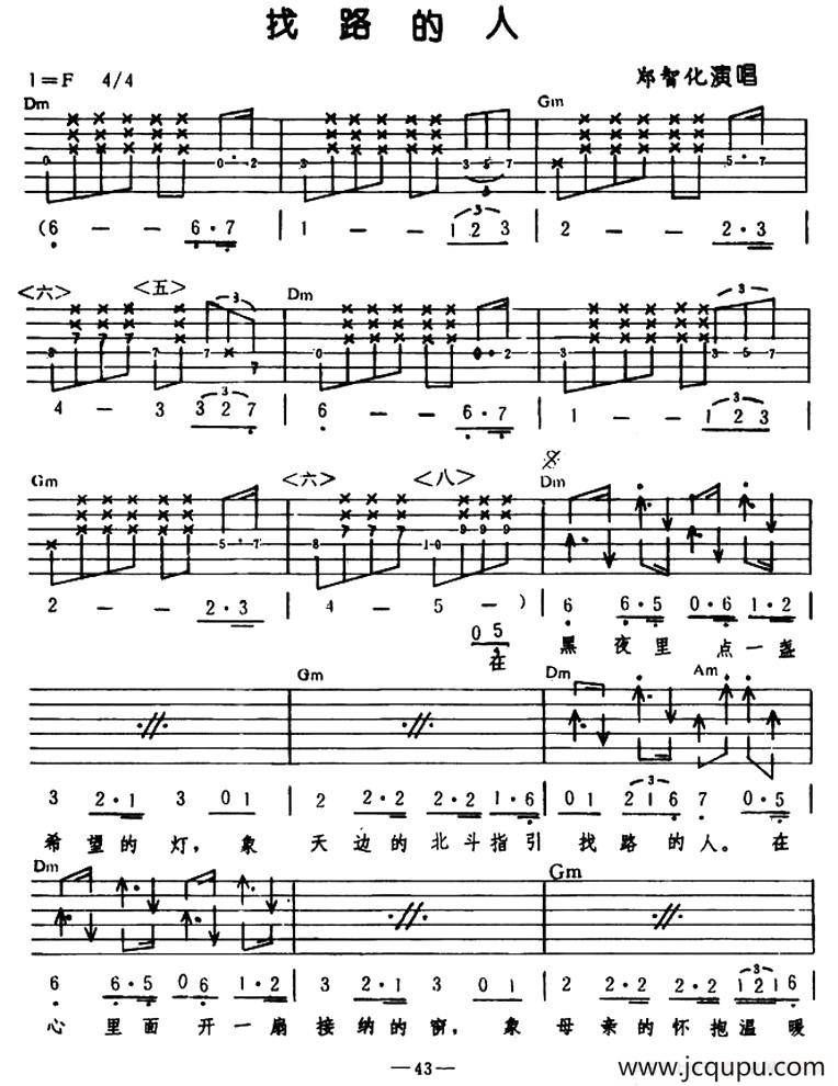 找路的人简谱