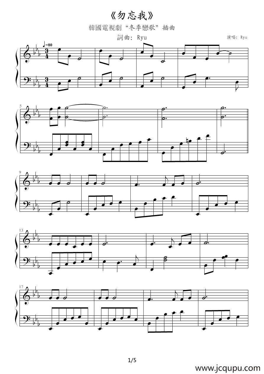 勿忘我 - Never Forget Me（韩剧《冬季恋歌》插曲）简谱