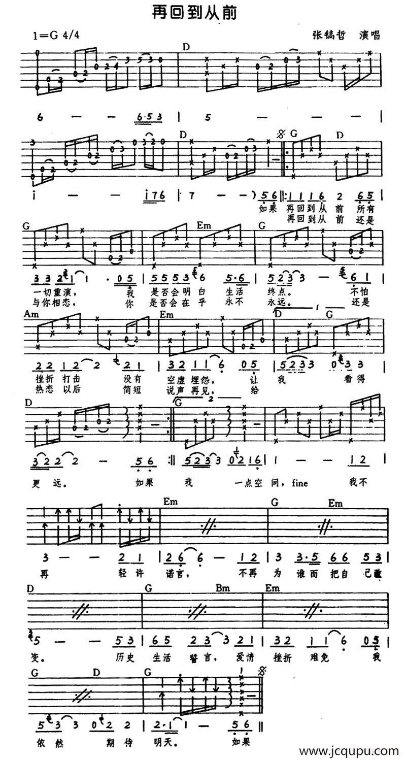 再回到从前简谱