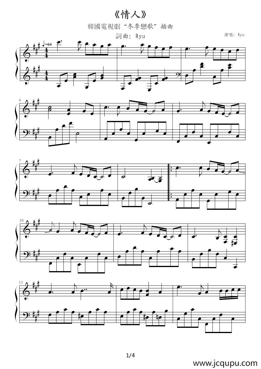 情人 - Lover（韩剧《冬季恋歌》插曲）简谱