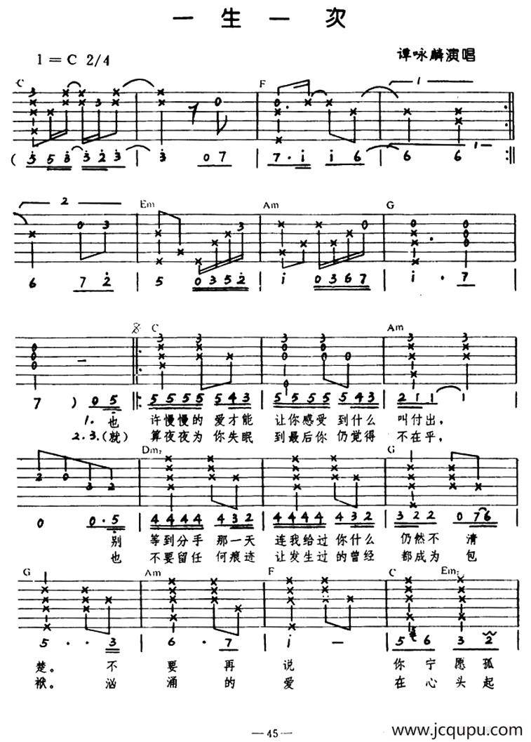 一生一次简谱