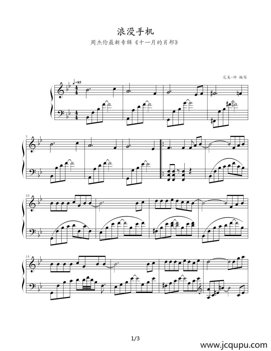 浪漫手机（完美-帅编配版）简谱