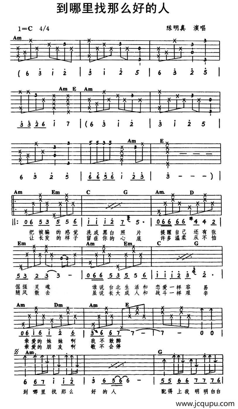 到哪里找那么好的人简谱