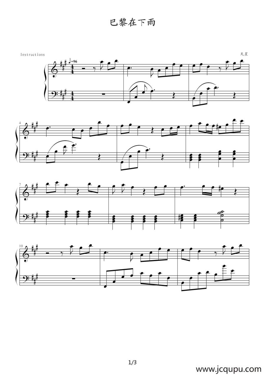 巴黎在下雨简谱