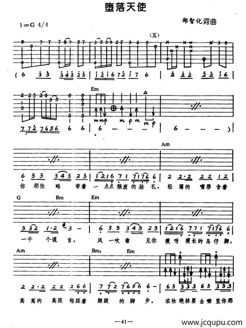 堕落天使简谱