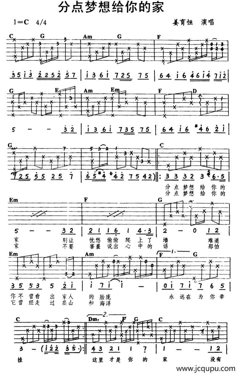 分点梦想给你的家简谱