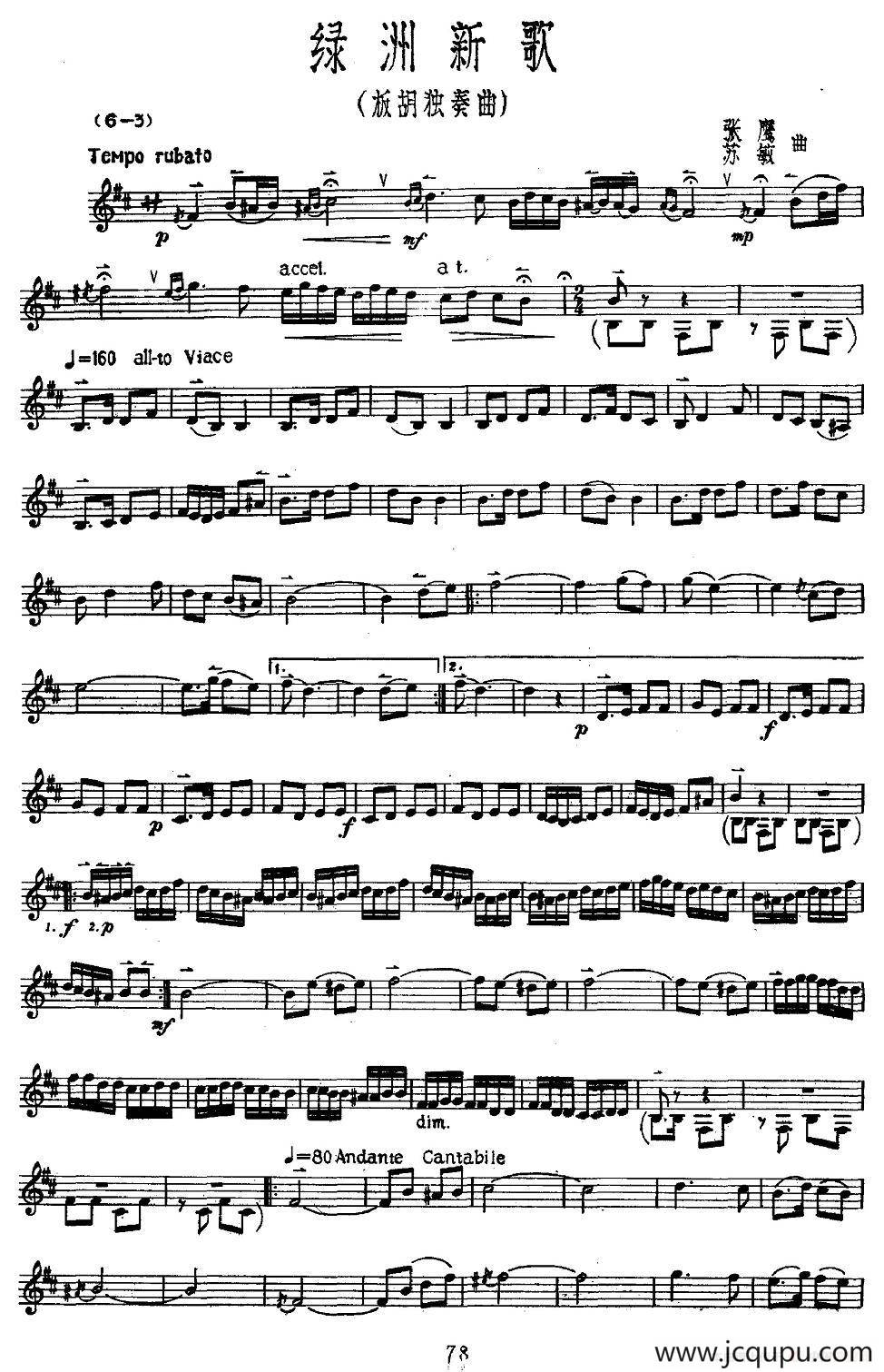 绿洲新歌（板胡独奏）简谱