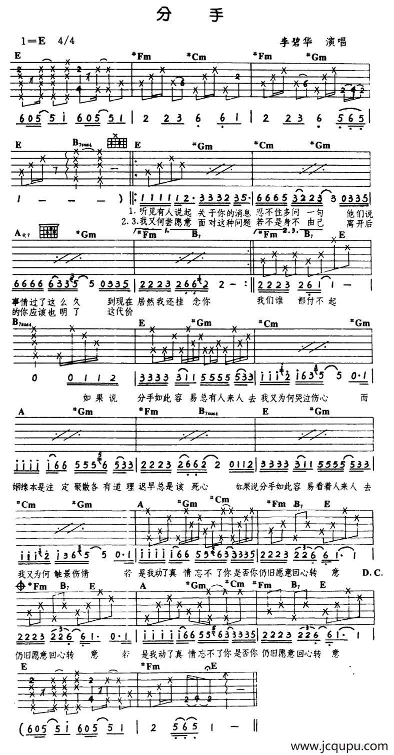 分手（李碧华演唱版）简谱