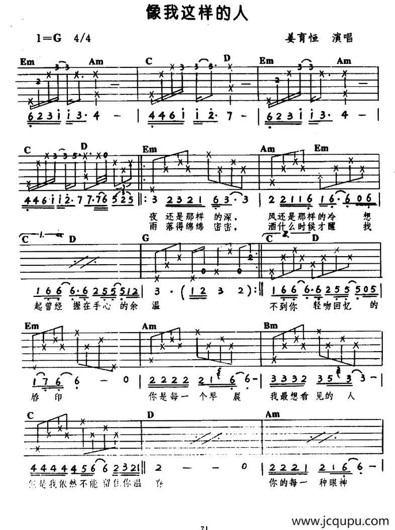 像我这样的人简谱