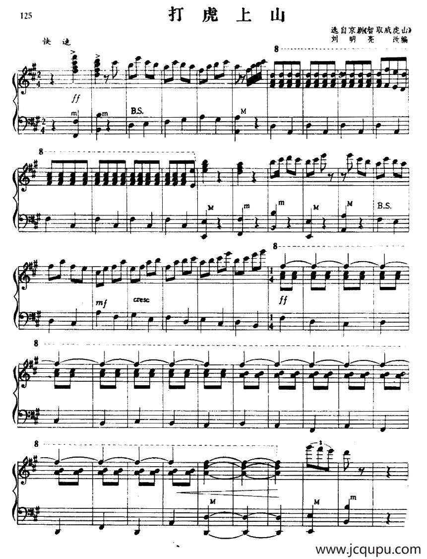 打虎上山（刘明亮改编版）简谱