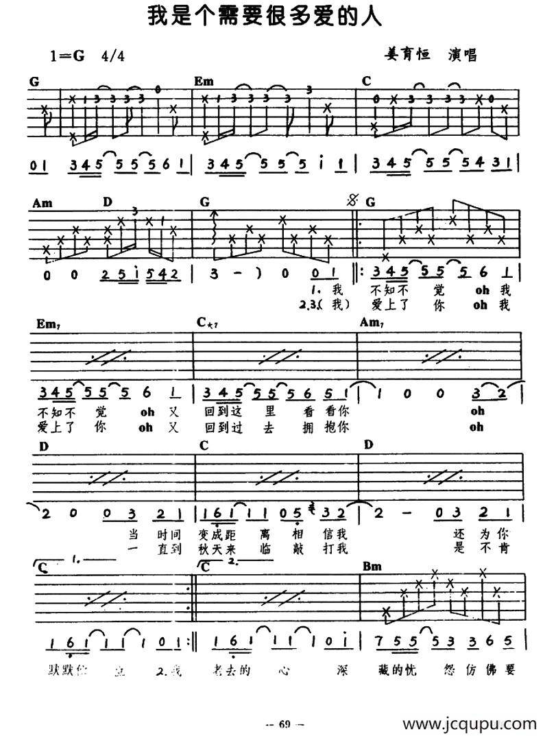 我是个需要很多爱的人简谱