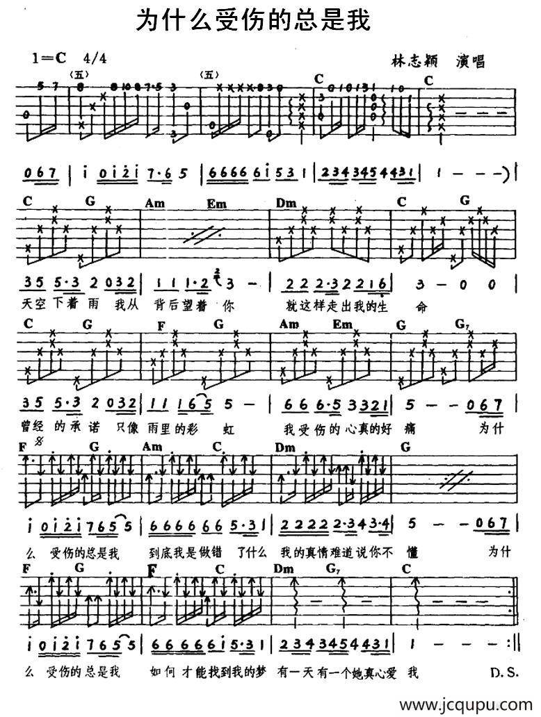 为什么受伤的总是我简谱