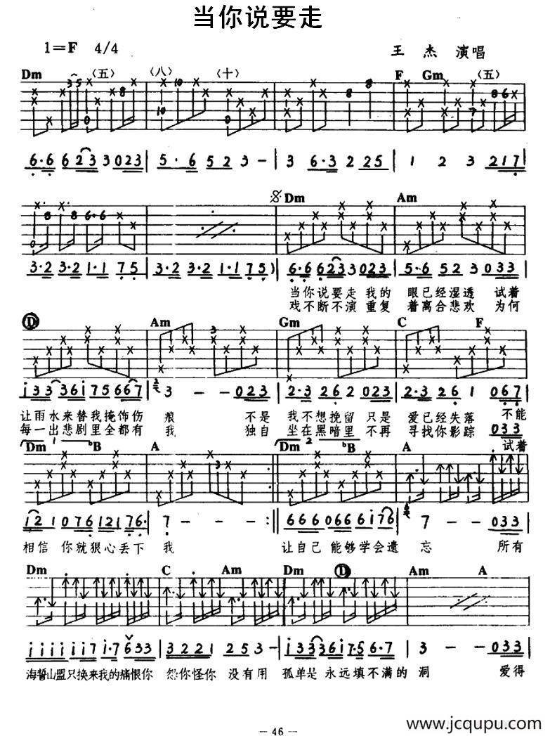 当你说要走简谱