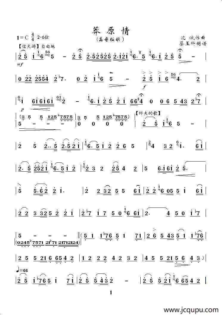 C调【莽原情】（高音板胡独奏曲）简谱