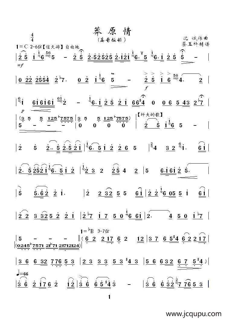 变调【莽原情】（高音板胡独奏曲）简谱