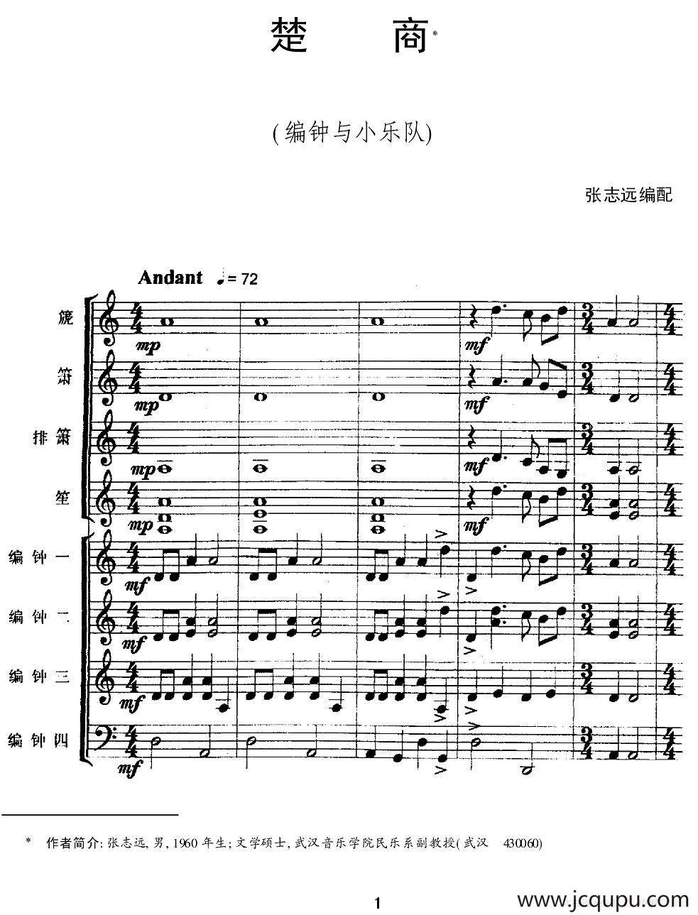 楚商（编钟+小乐队）简谱