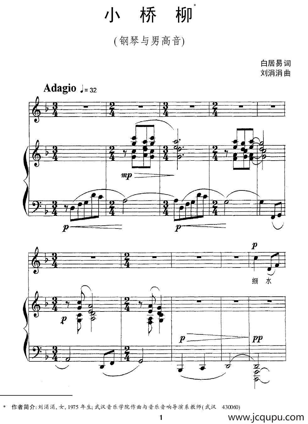 小桥柳（钢琴+男高音）简谱