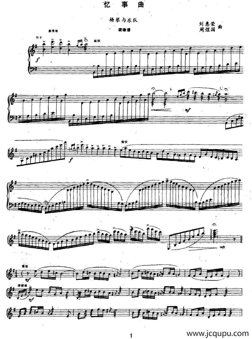 忆事曲（扬琴+乐队）简谱