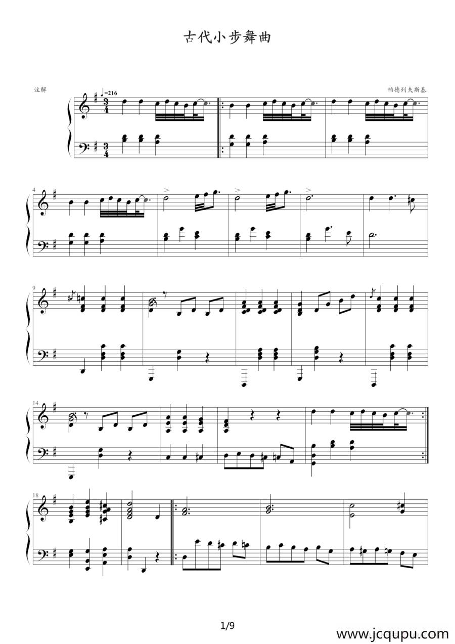 古代小步舞曲（湖北省恩施州钢琴10级曲目）简谱