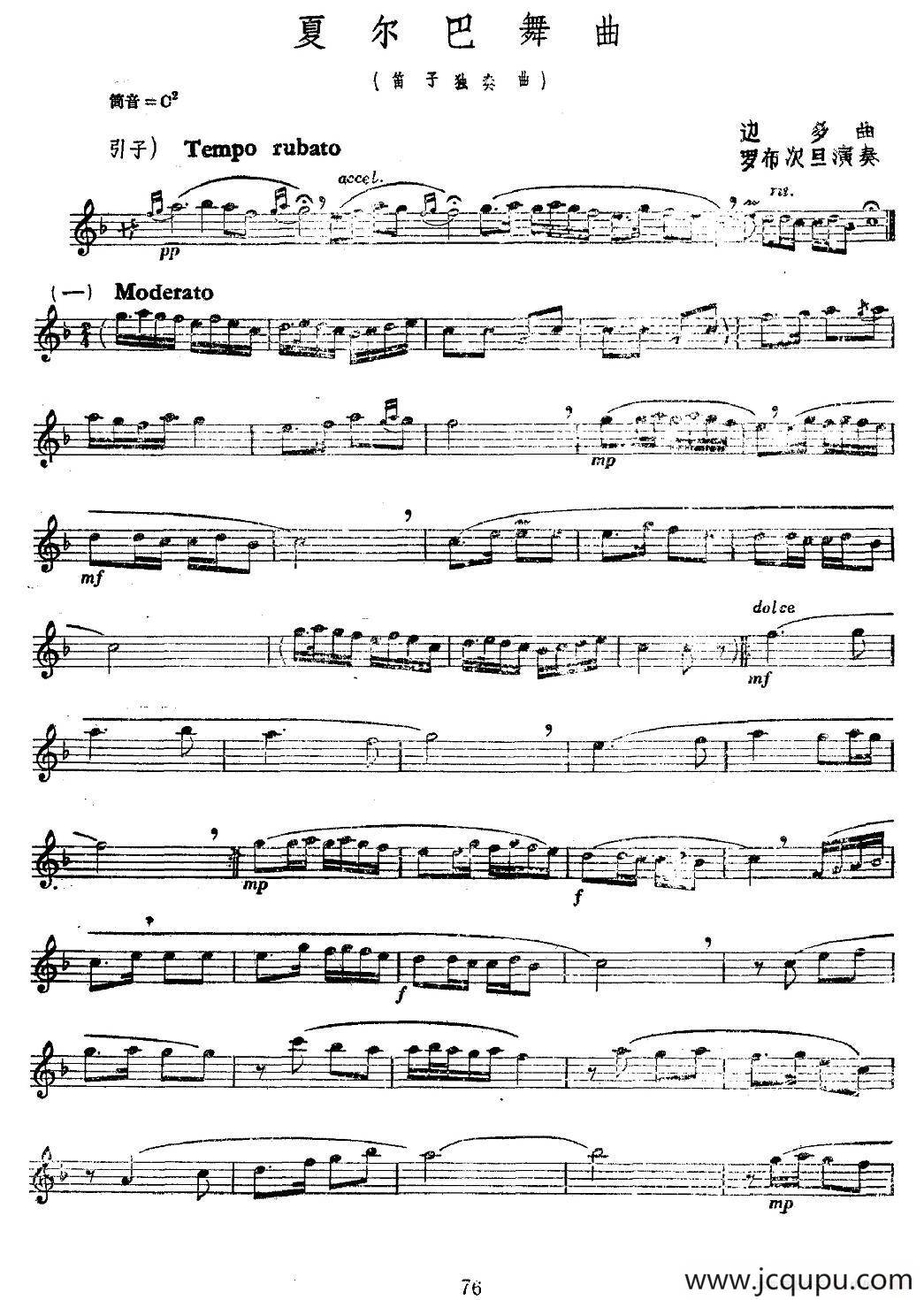 夏尔巴舞曲简谱