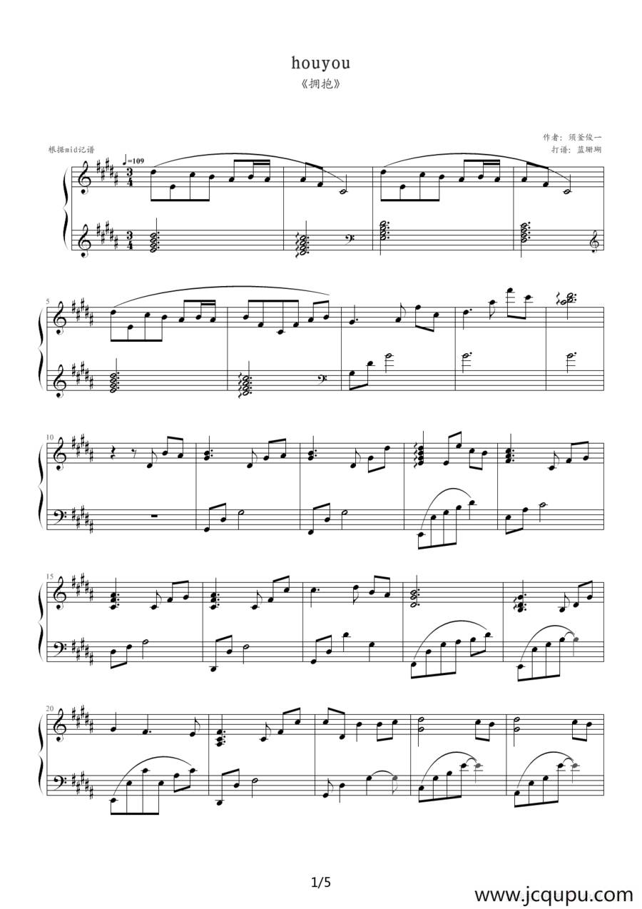houyou （拥抱）简谱