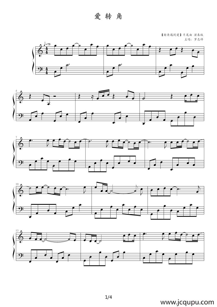 爱转角（《转角遇到爱》片尾曲）简谱