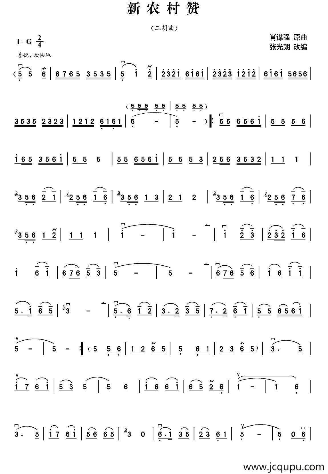 新农村赞（二胡独奏曲）简谱