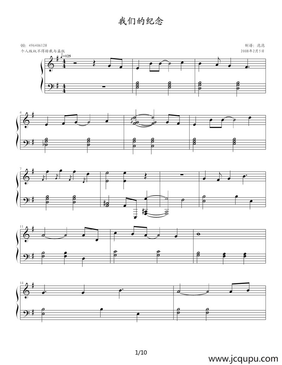 我们的纪念（电视剧《放羊的星星》插曲）简谱