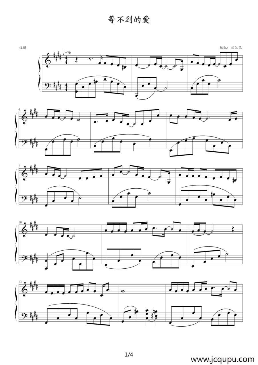 等不到的爱简谱